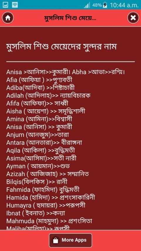 অর্থসহ মুসলিম শিশুদের সুন্দর নাম screenshot 2