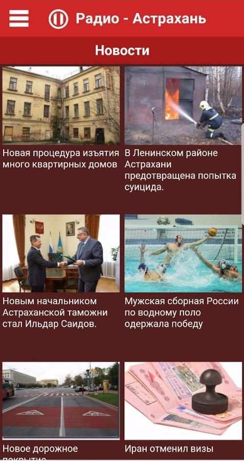 Радио Астрахань screenshot 3