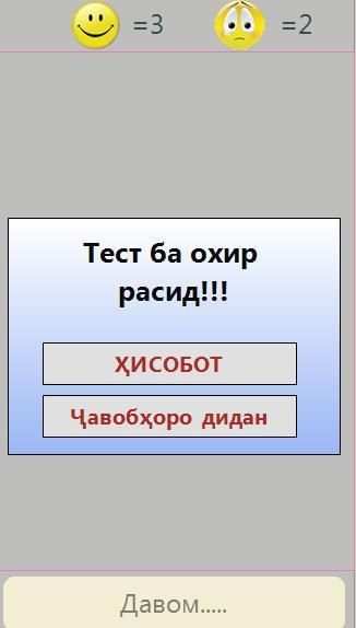 Забони тоҷикӣ - 2018 (Тестҳои нав) screenshot 1