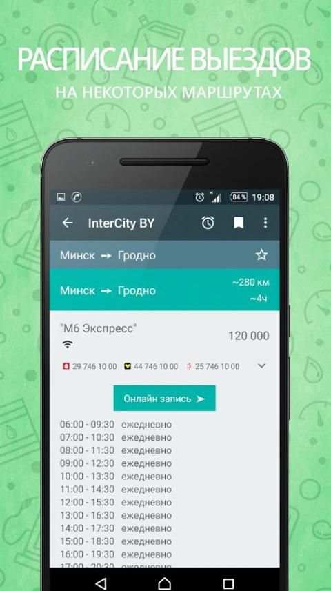 InterCity BY screenshot 6