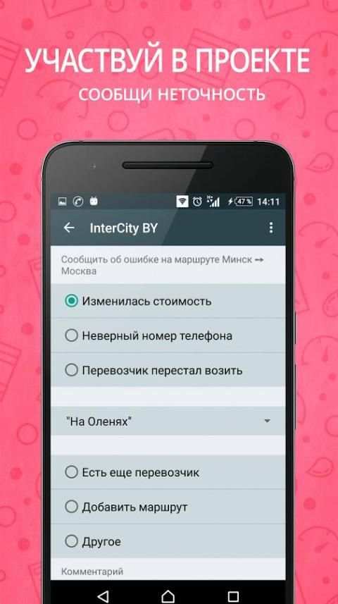 InterCity BY screenshot 4