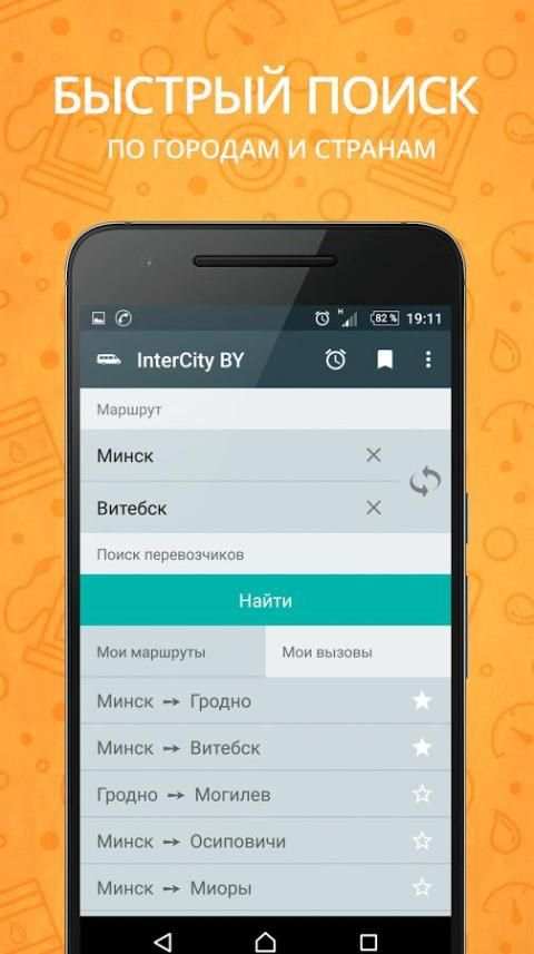 InterCity BY screenshot 8