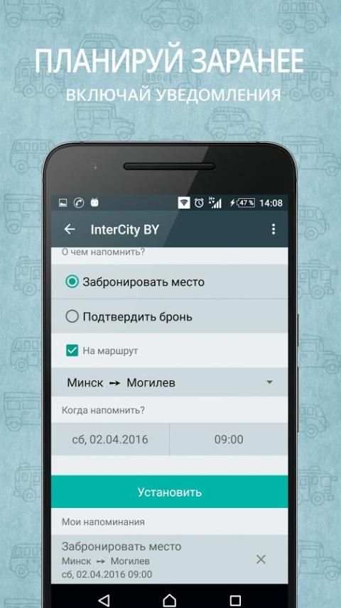 InterCity BY screenshot 3