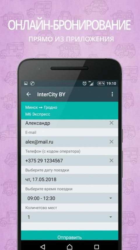 InterCity BY screenshot 5