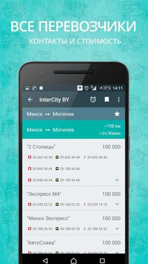 InterCity BY screenshot 7