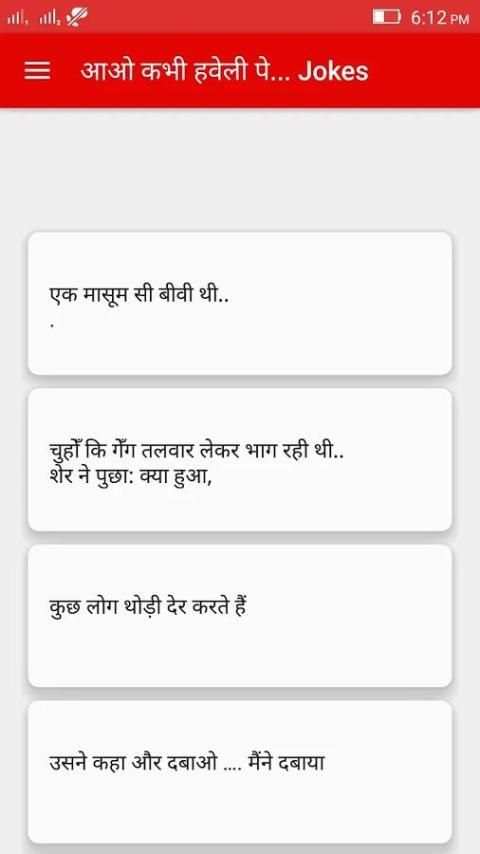 आओ कभी हवेली पे...!!! screenshot 2