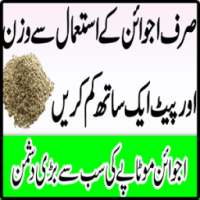 Ajwain Se Wazan Kam Kren 2017