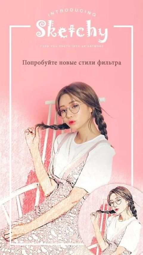 Редактор эскизных фотографий скриншот 2