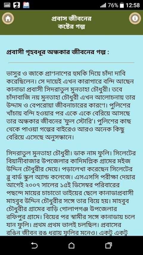 প্রবাস জীবনের কষ্টের গল্প screenshot 3