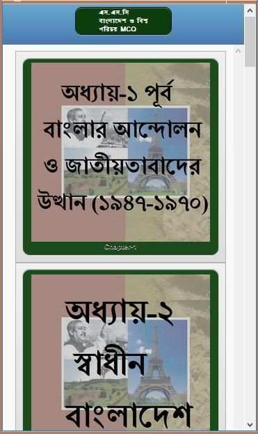 এসএসসি বাংলাদেশ ও বিশ্ব পরিচয় নৈর্ব্যক্তিক screenshot 16