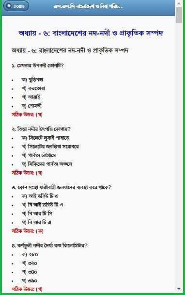 এসএসসি বাংলাদেশ ও বিশ্ব পরিচয় নৈর্ব্যক্তিক screenshot 11
