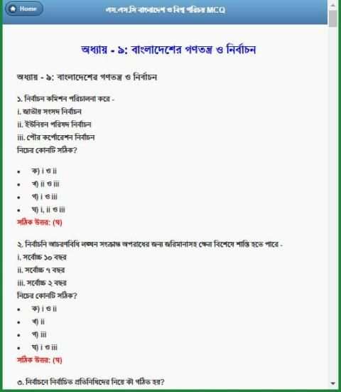 এসএসসি বাংলাদেশ ও বিশ্ব পরিচয় নৈর্ব্যক্তিক screenshot 3