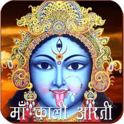 Kali Aarti