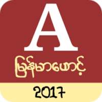 Myanmar Font Changer 2017 on 9Apps