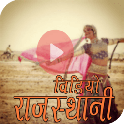 Rajasthani Video 2017 आइकन