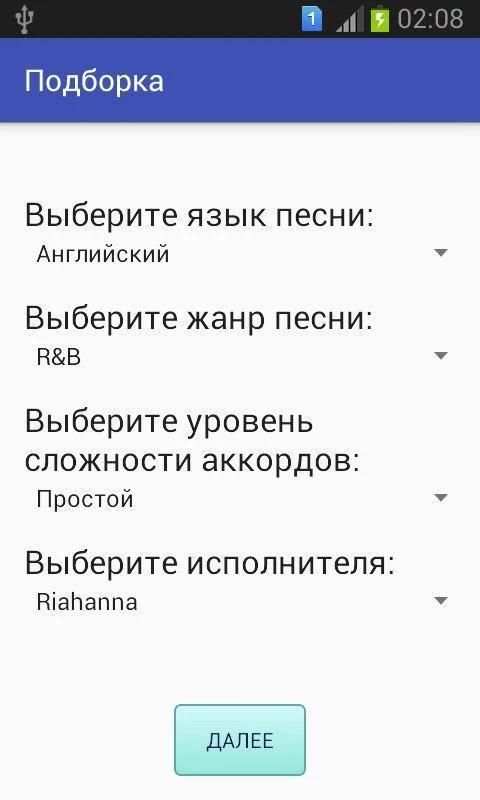 Аккорды к песням screenshot 2