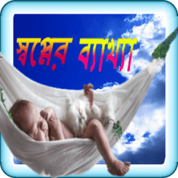 Sopner bekkha أيقونة