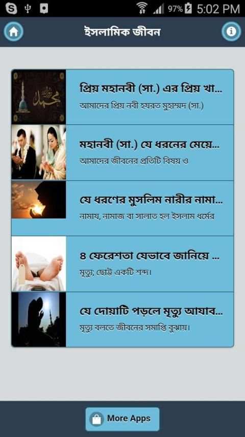 ইসলামিক জীবন screenshot 2