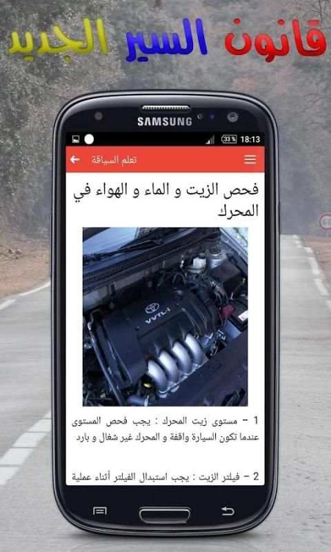 قانون السير الجديد \ تعليم السياقة скриншот 4