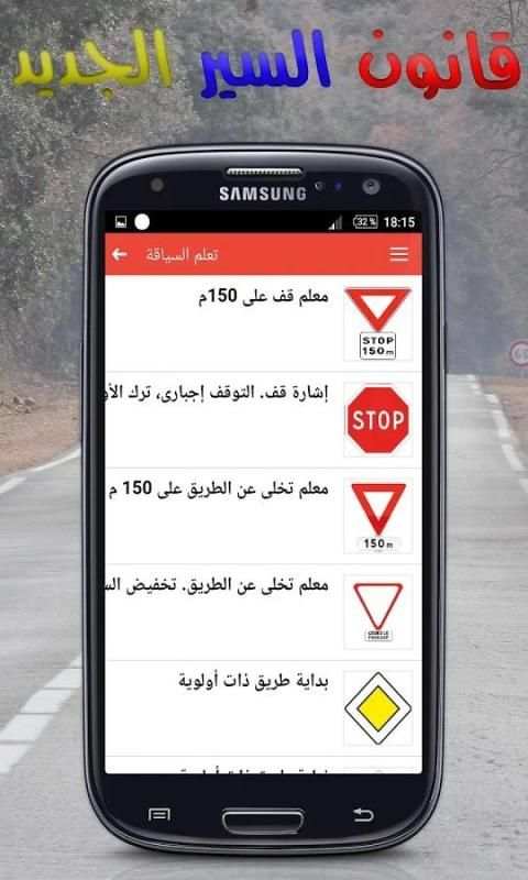قانون السير الجديد \ تعليم السياقة скриншот 3