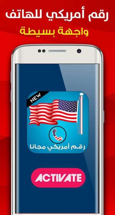 رقم هاتف امريكي للواتس اب screenshot 3