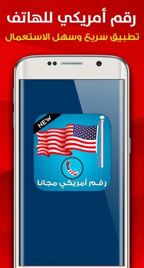 رقم هاتف امريكي للواتس اب скриншот 2