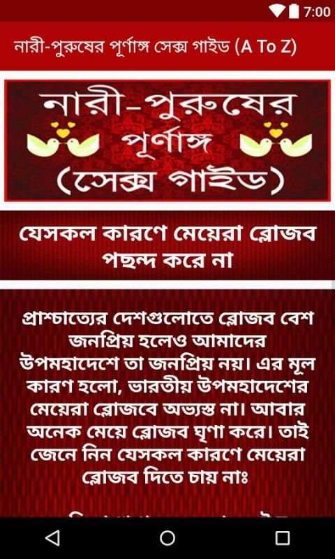 নারী-পুরুষের পূর্ণাঙ্গ সেক্স গাইড (A To Z) 1 تصوير الشاشة