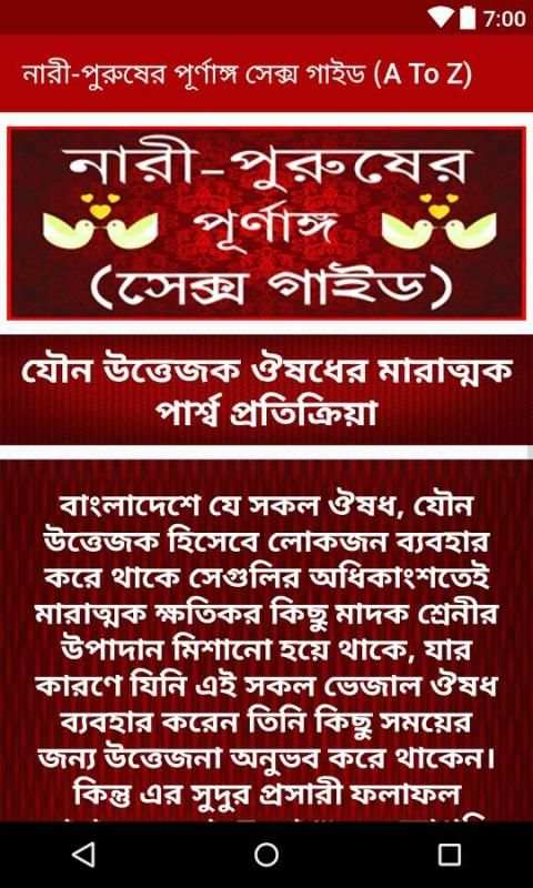 নারী-পুরুষের পূর্ণাঙ্গ সেক্স গাইড (A To Z) 2 تصوير الشاشة