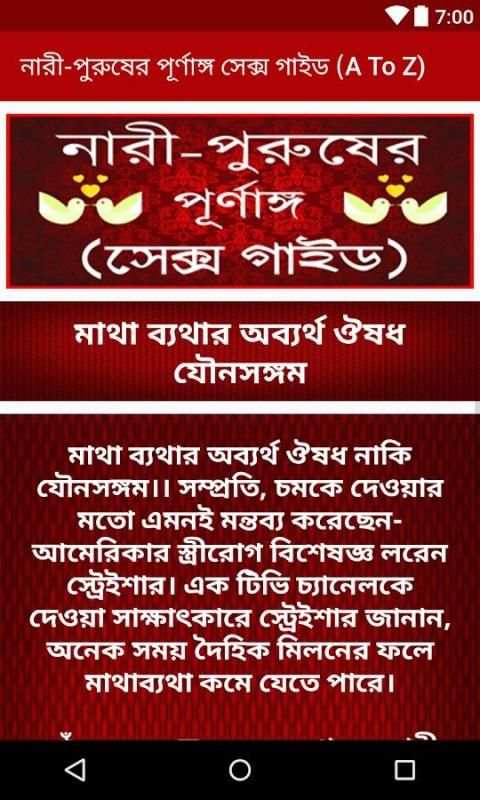 নারী-পুরুষের পূর্ণাঙ্গ সেক্স গাইড (A To Z) 7 تصوير الشاشة