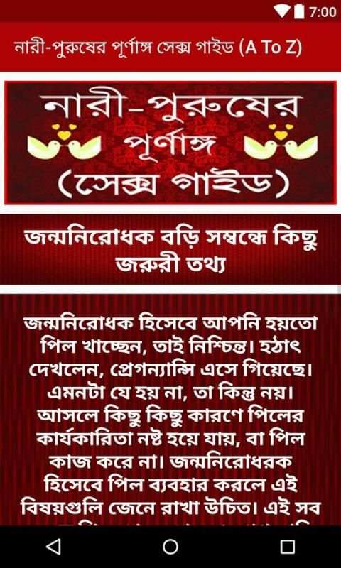 নারী-পুরুষের পূর্ণাঙ্গ সেক্স গাইড (A To Z) 3 تصوير الشاشة
