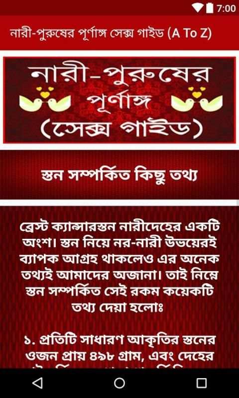 নারী-পুরুষের পূর্ণাঙ্গ সেক্স গাইড (A To Z) 6 تصوير الشاشة