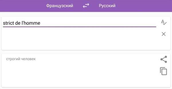 Русско-французский переводчик screenshot 1