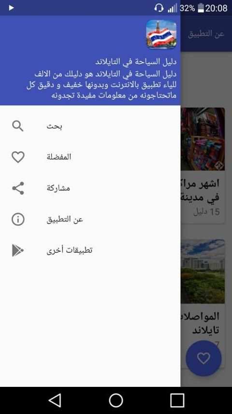 دليل السياحة في تايلاند screenshot 2
