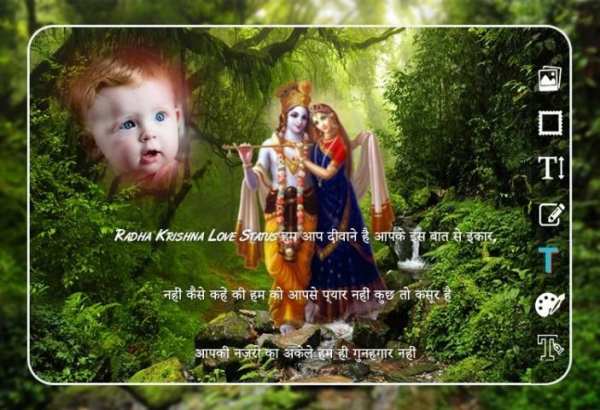 Radhe Krishna Photo Editor - Radhe Krishna Frame скриншот 1
