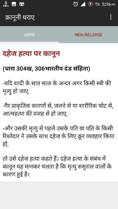 क़ानूनी धाराए : Kanooni Dhara स्क्रीनशॉट 1