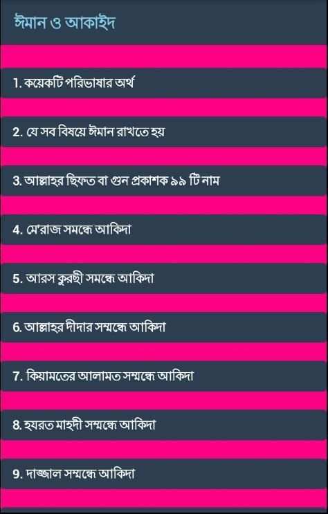 ঈমান ও আকাইদ (Iman & Akaid) screenshot 2