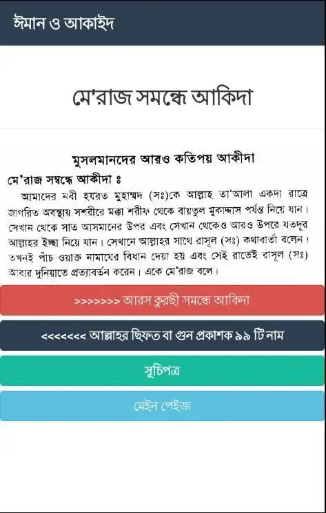 ঈমান ও আকাইদ (Iman & Akaid) 1 تصوير الشاشة