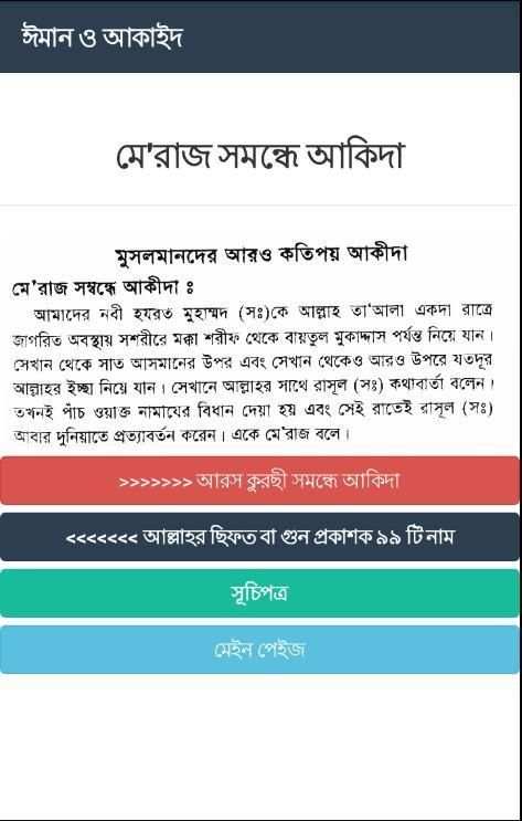 ঈমান ও আকাইদ (Iman & Akaid) screenshot 1