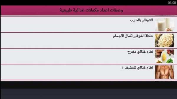 وصفات اعداد مكملات غدائية طبيعية screenshot 4