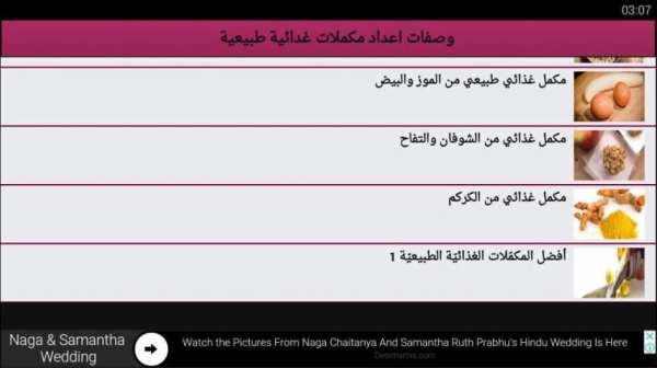 وصفات اعداد مكملات غدائية طبيعية screenshot 3
