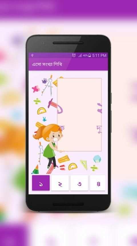 এসো সংখ্যা শিখি скриншот 1