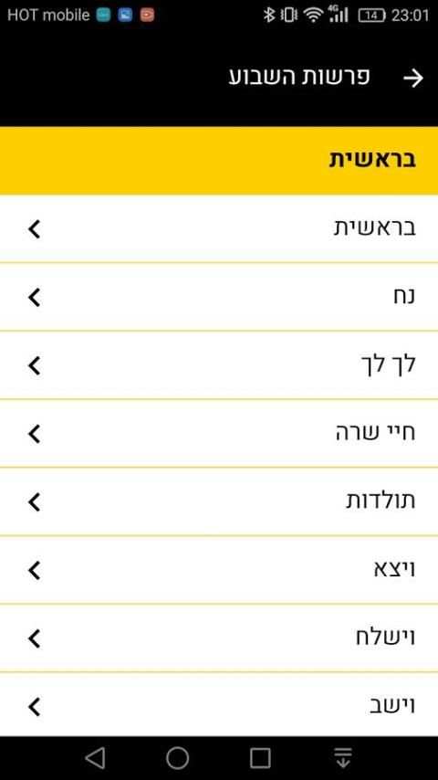 iBible 3 تصوير الشاشة