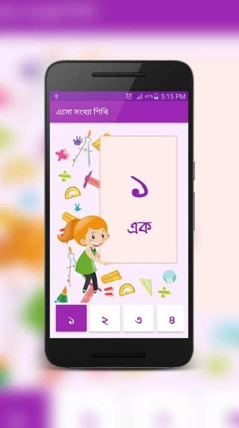 এসো সংখ্যা শিখি скриншот 2
