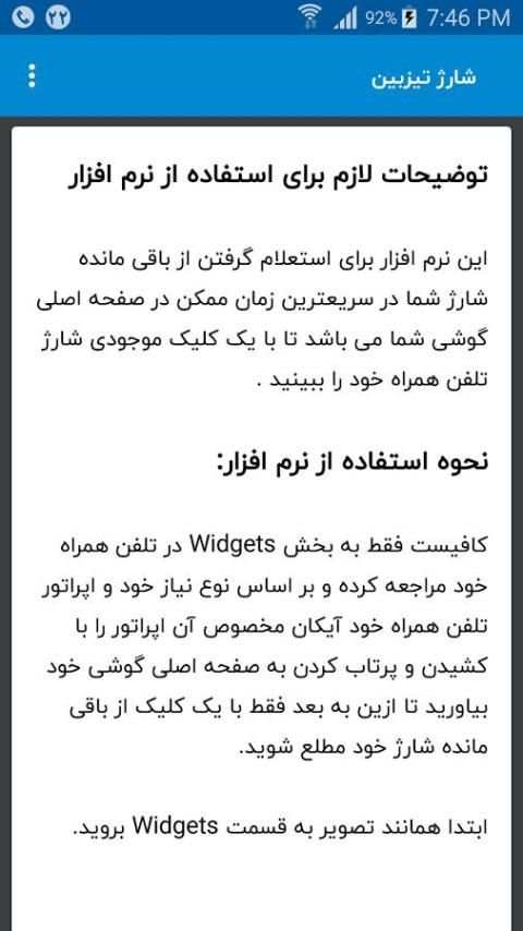 شارژ تیز بین screenshot 7