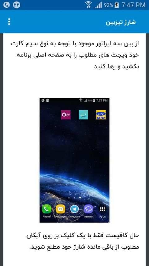 شارژ تیز بین screenshot 5