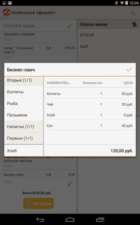 РестАрт: Официант screenshot 2