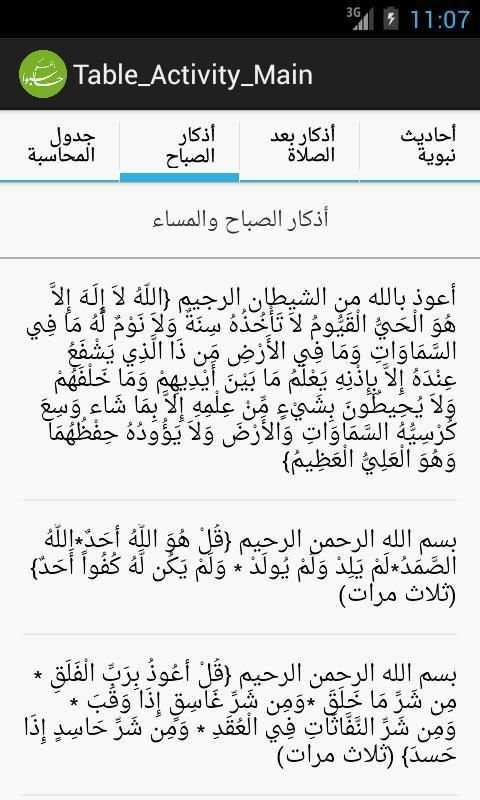 حاسبوا أنفسكم screenshot 1