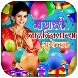 ikon Marathi Birthday Photo Editor