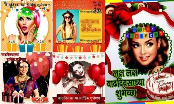 Marathi Birthday Photo Editor скриншот 1