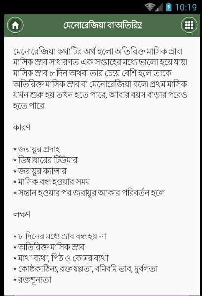 সাধারণ স্ত্রী রোগ - গাইনি রোগ screenshot 3